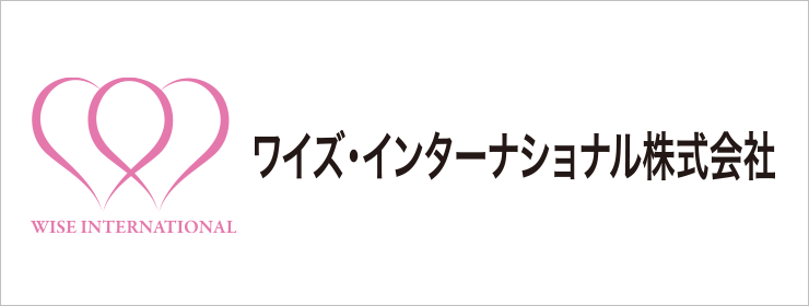 ワイズ・インターナショナル株式会社